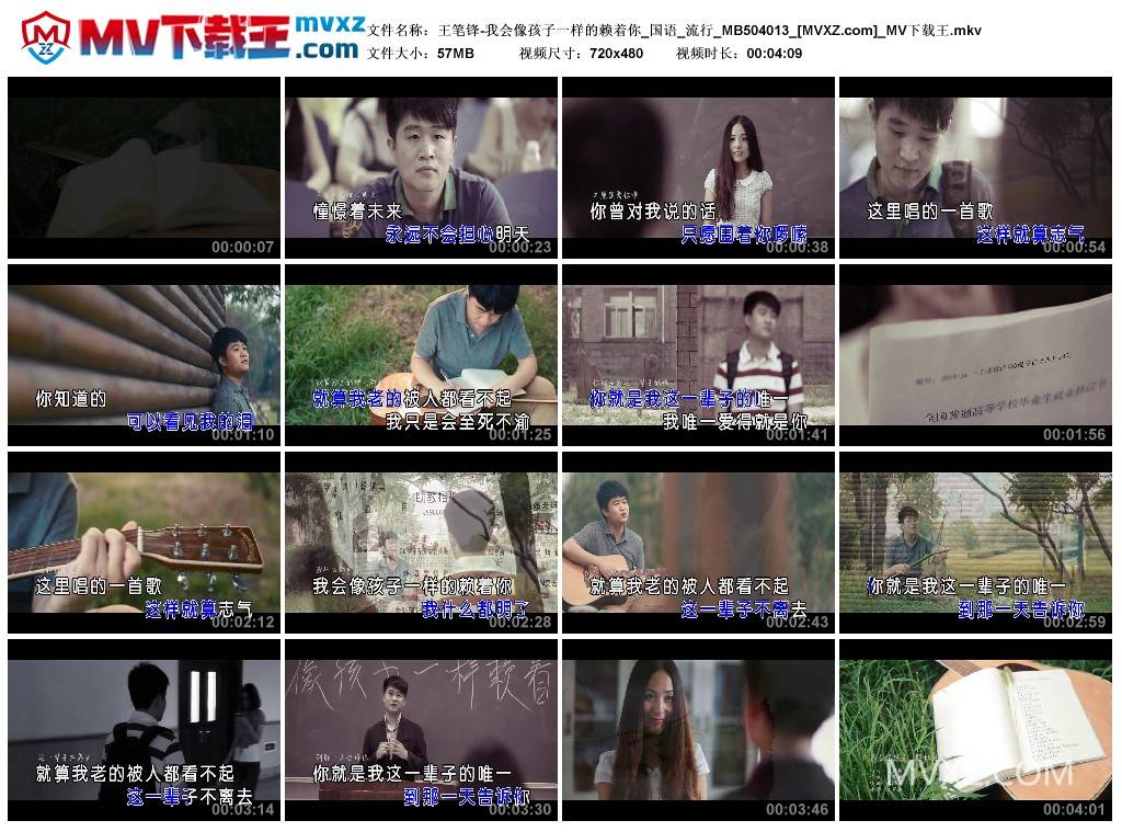 王笔锋-我会像孩子一样的赖着你_国语_流行_MB504013